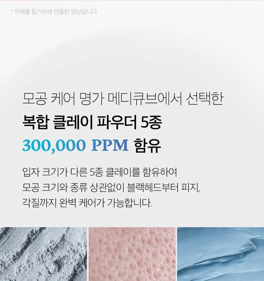 [3분모공청소]메디큐브 제로 모공 블랙헤드 머드팩 100g 상세페이지 26